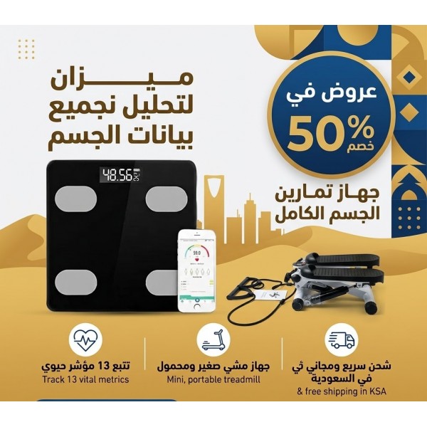 باقة التمارين وميزان التحليل الذكي