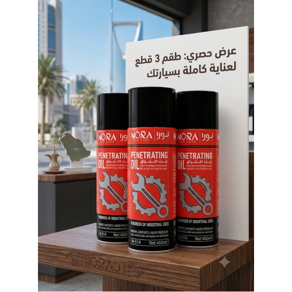 ثلاثة حبات من مزيل الصدأ الفوري 450 مل