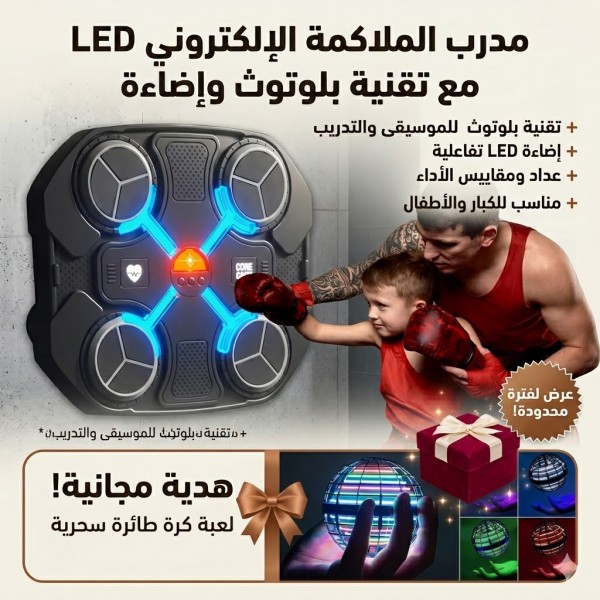 مدرب ملاكمة إلكتروني مزود بتقنية البلوتوث وإضاءة لعبة كرة طائرة سحرية هدية