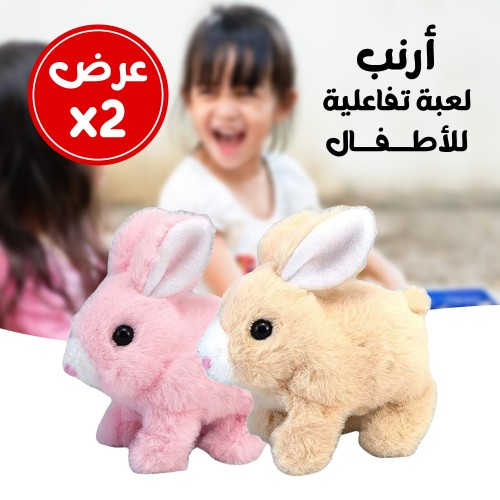 عرض 2 أرنب لعبة تفاعلية للأطفال