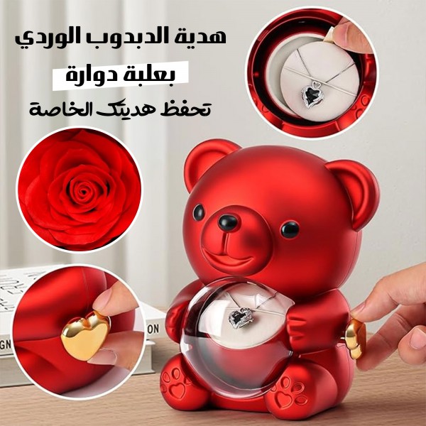 هدية الدبدوب الوردي بعلبة دوارة تحفظ هديتك الخاصة