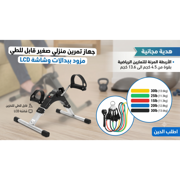 جهاز بدال للتمرين المنزلي مع الاربطة المرنه هدية