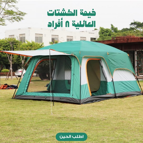 خيمه رحلات محمولة ذاتية التركيب260 260 8 اشخاص
