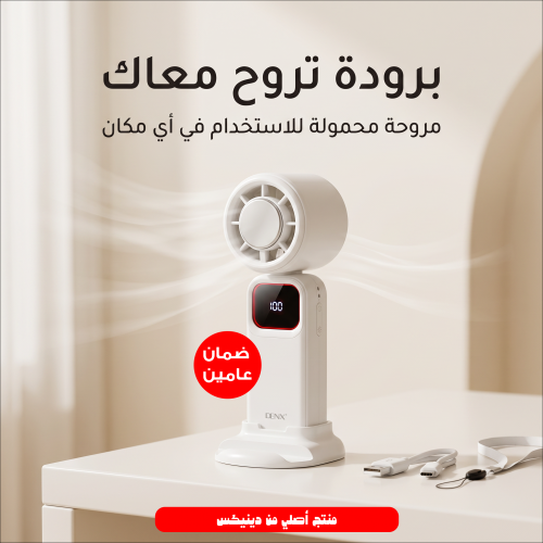 مروحة رقبة توربو محمولة