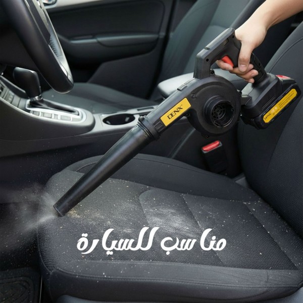 منفاخ هواء لاسلكي قوي 550 واط ببطارية 21 فولت – شفط وطرد مزدوج لأداء احترافي