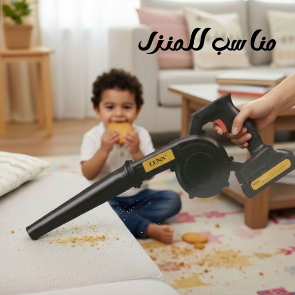 منفاخ هواء لاسلكي قوي 550 واط ببطارية 21 فولت – شفط وطرد مزدوج لأداء احترافي