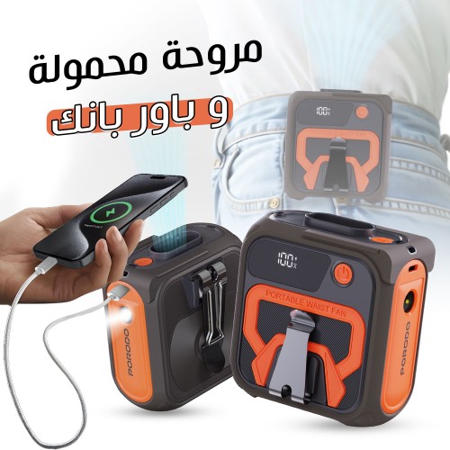 مروحة محمولة  وبور بانك