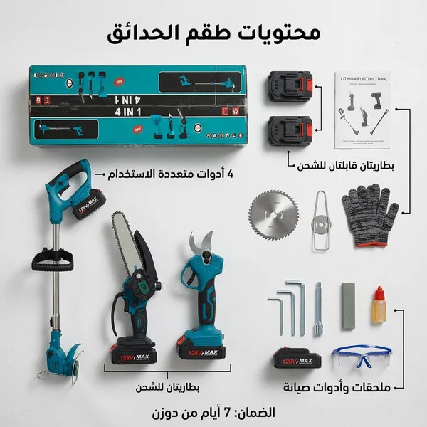 أداة متعددة الوظائف 4 في 1 تجمع بين جز العشب الكهربائية ومنشار ومقص الشجر ومنفاخ