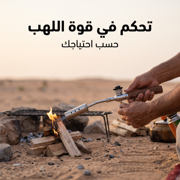 ولاعة غاز للتخييم رفيقك المثالي للرحلات