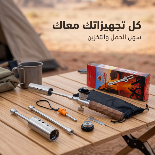 ولاعة غاز للتخييم رفيقك المثالي للرحلات