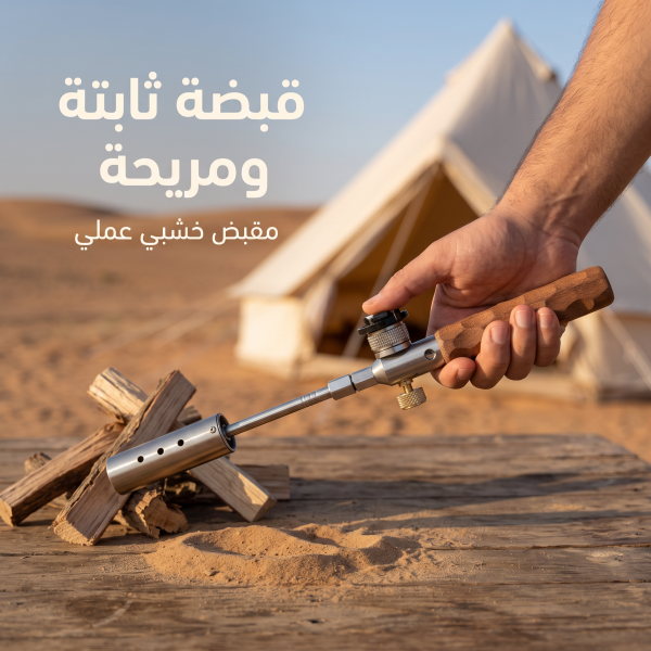 ولاعة غاز للتخييم رفيقك المثالي للرحلات