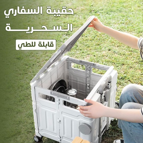 حقيبه السفاري السحرية