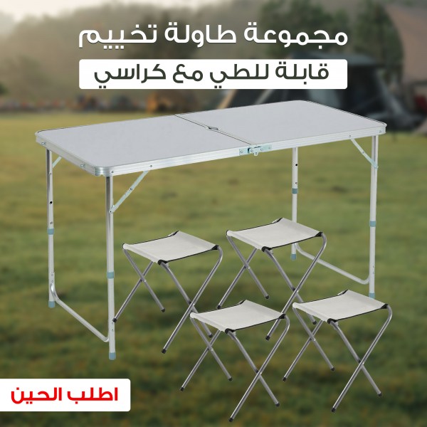 مجموعة طاولة تخييم قابلة للطي مع كراسي