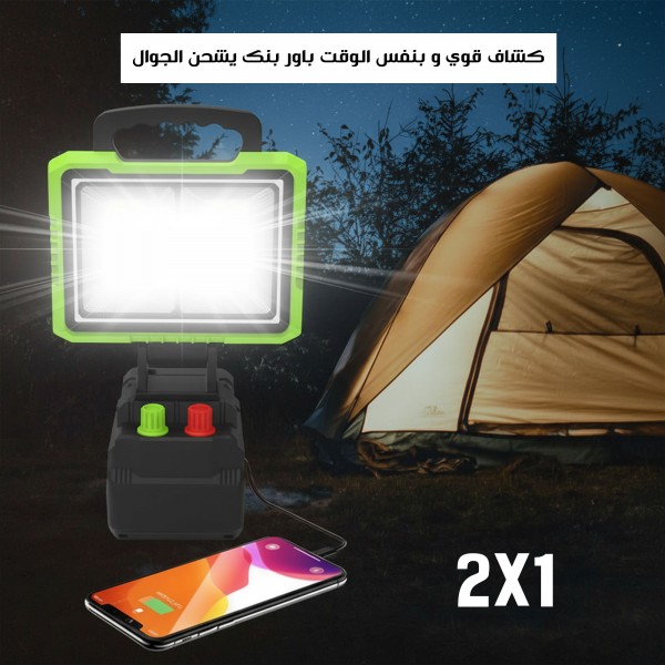 مصباح كشاف محمول يعمل بالطاقة الشمسية متعدد الوظائف