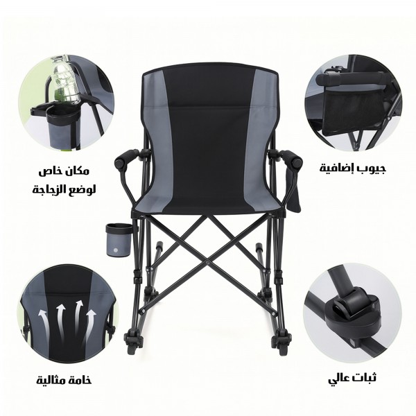 كرسي تخييم هزاز محمول 2 في 1