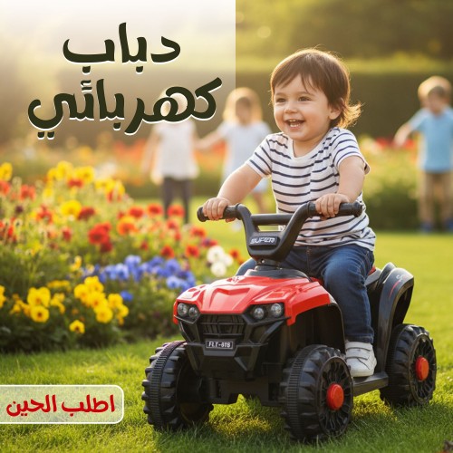 دباب  كهربائي من سنة ل 3 سنين بضمان 6 شهور