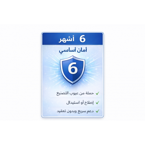ضمان إضافي ٦ شهور