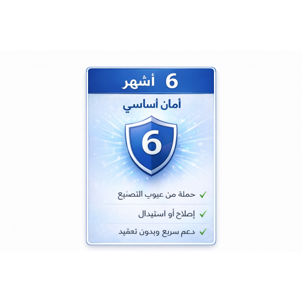 ضمان إضافي ٦ شهور