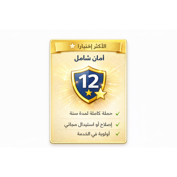 ضمان إضافي ١٢ شهر