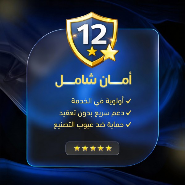 ضمان إضافي ١٢ شهر