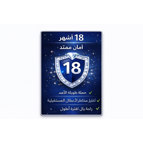 ضمان إضافي ١٨ شهر